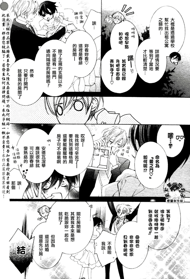 《樱兰高校男公关部》漫画最新章节第83话免费下拉式在线观看章节第【37】张图片