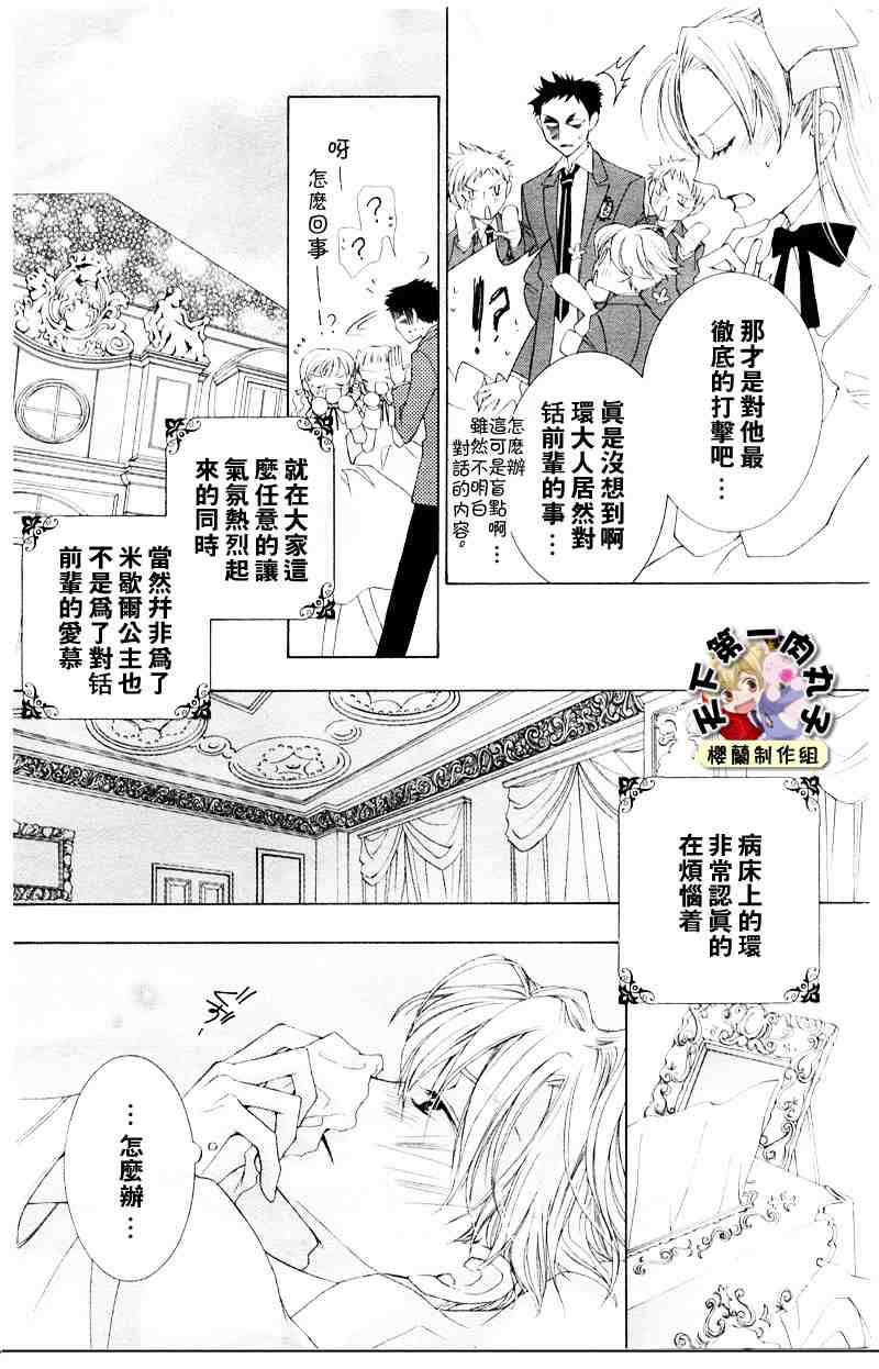 《樱兰高校男公关部》漫画最新章节第40话免费下拉式在线观看章节第【7】张图片