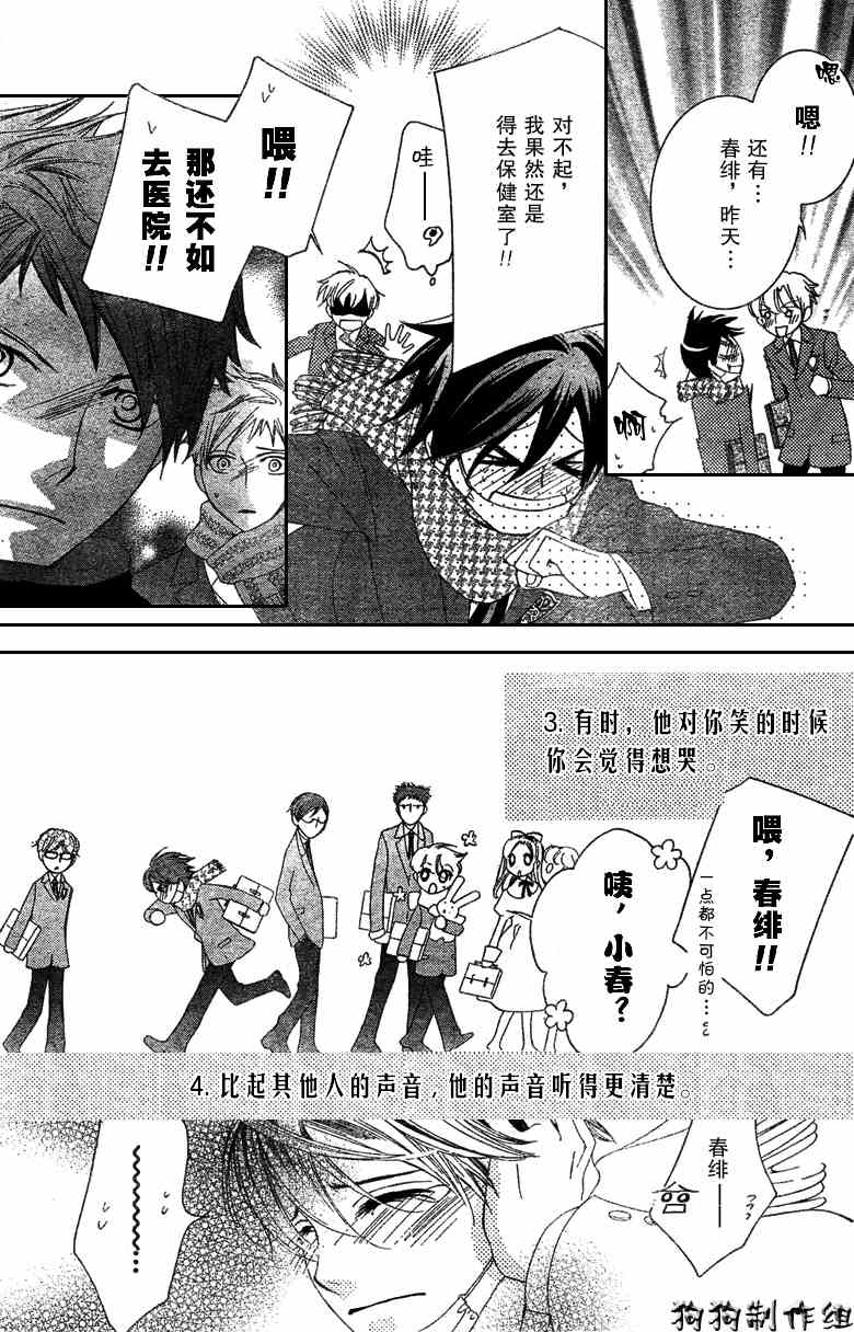 《樱兰高校男公关部》漫画最新章节第57话免费下拉式在线观看章节第【29】张图片