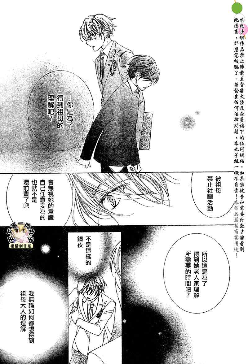 《樱兰高校男公关部》漫画最新章节第76话免费下拉式在线观看章节第【27】张图片