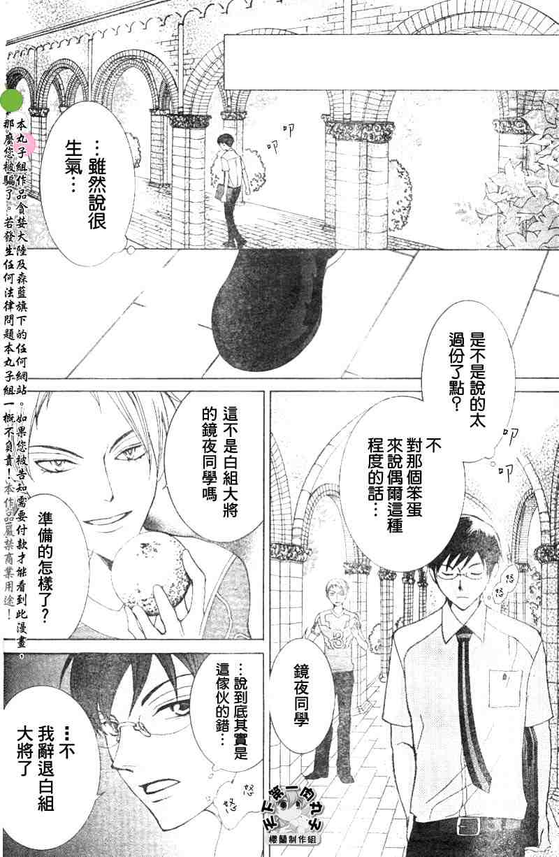 《樱兰高校男公关部》漫画最新章节第46话免费下拉式在线观看章节第【27】张图片