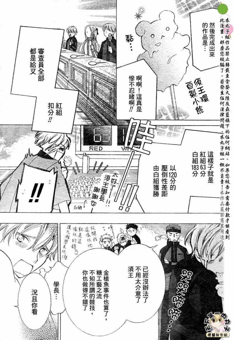 《樱兰高校男公关部》漫画最新章节第48话免费下拉式在线观看章节第【23】张图片