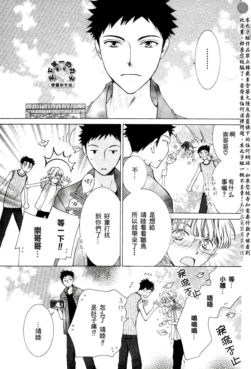 《樱兰高校男公关部》漫画最新章节特别篇（2）免费下拉式在线观看章节第【10】张图片