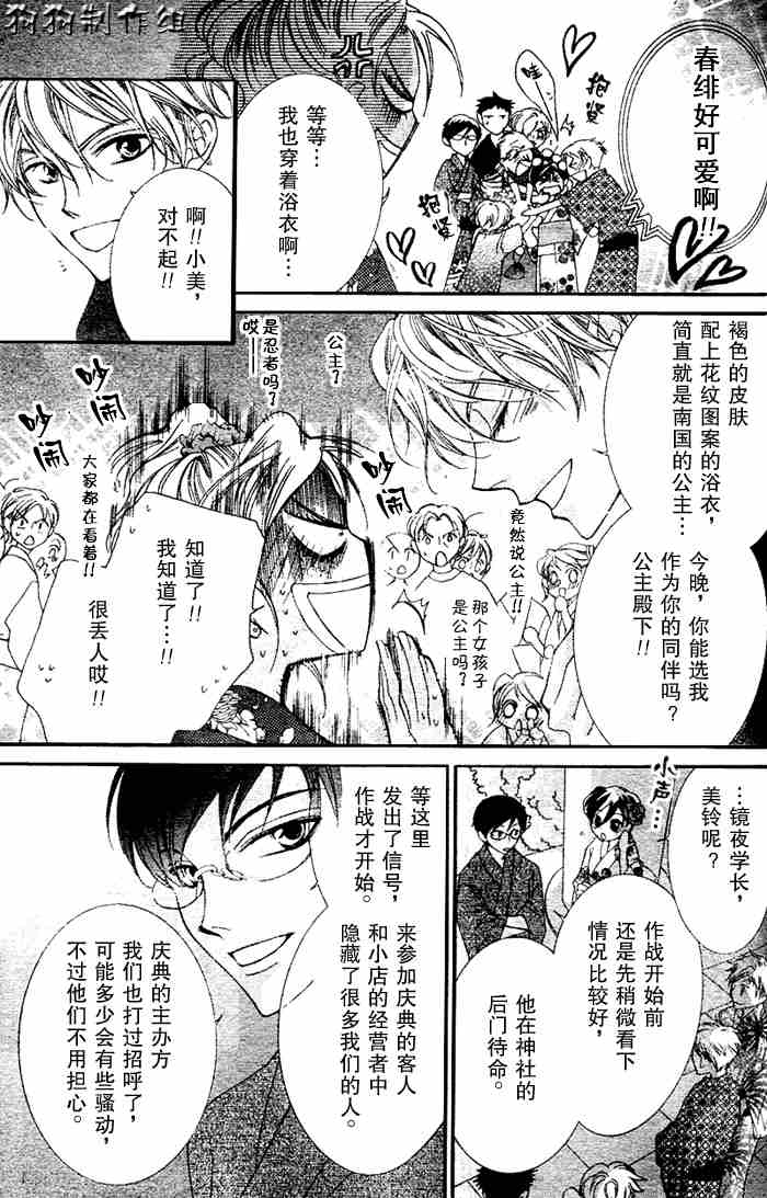 《樱兰高校男公关部》漫画最新章节第44话免费下拉式在线观看章节第【15】张图片