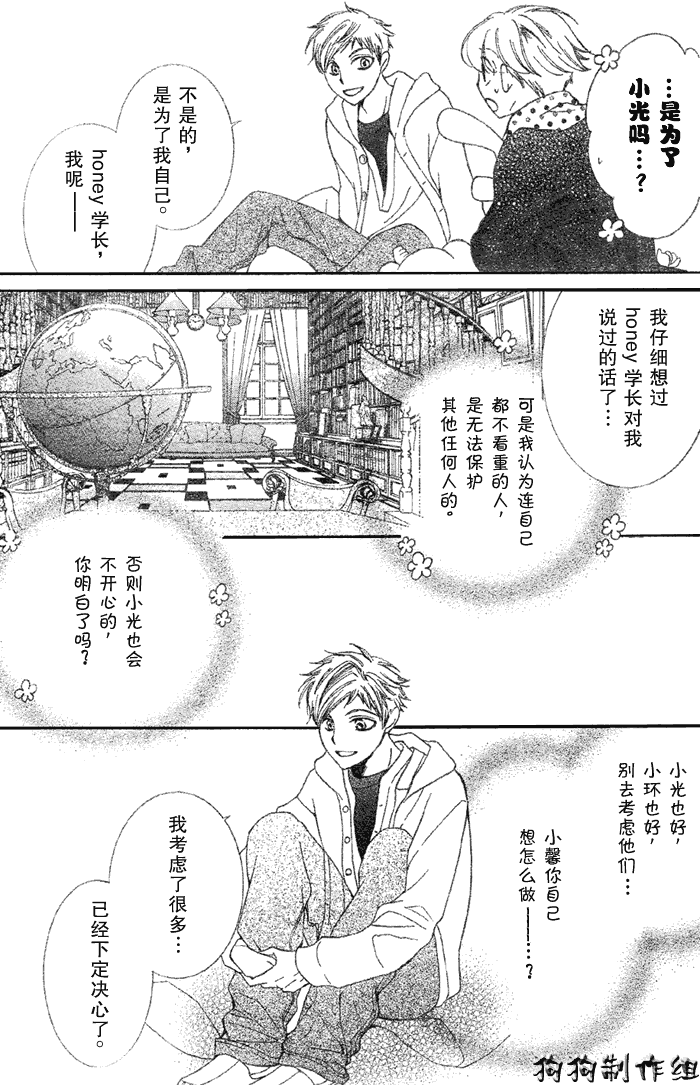 《樱兰高校男公关部》漫画最新章节第52话免费下拉式在线观看章节第【9】张图片