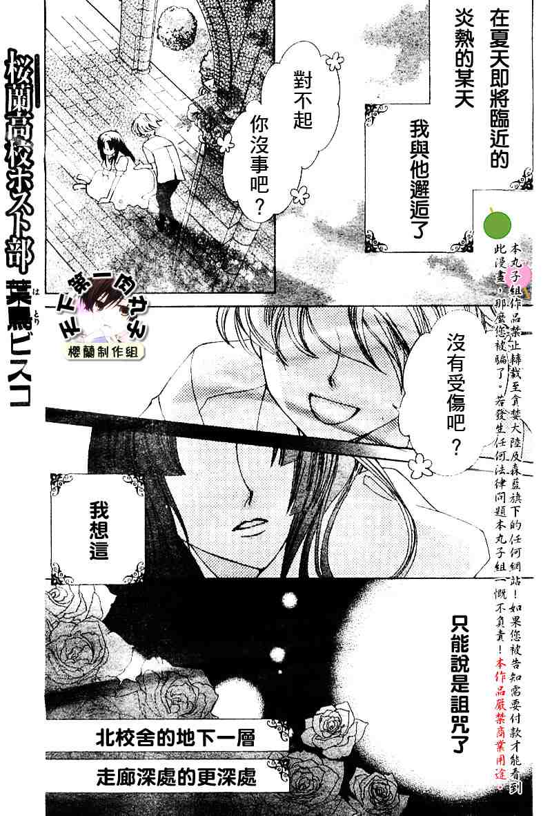 《樱兰高校男公关部》漫画最新章节第41话免费下拉式在线观看章节第【1】张图片