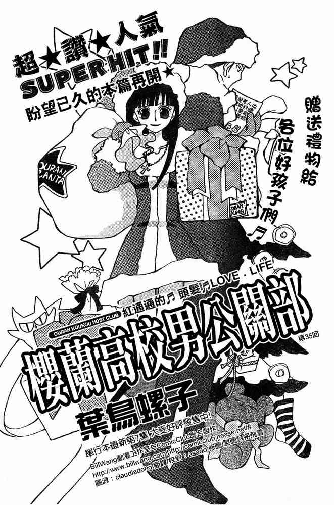 《樱兰高校男公关部》漫画最新章节第35话免费下拉式在线观看章节第【1】张图片