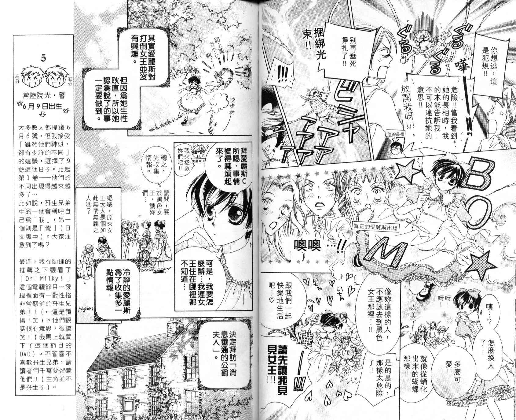 《樱兰高校男公关部》漫画最新章节第4卷免费下拉式在线观看章节第【45】张图片