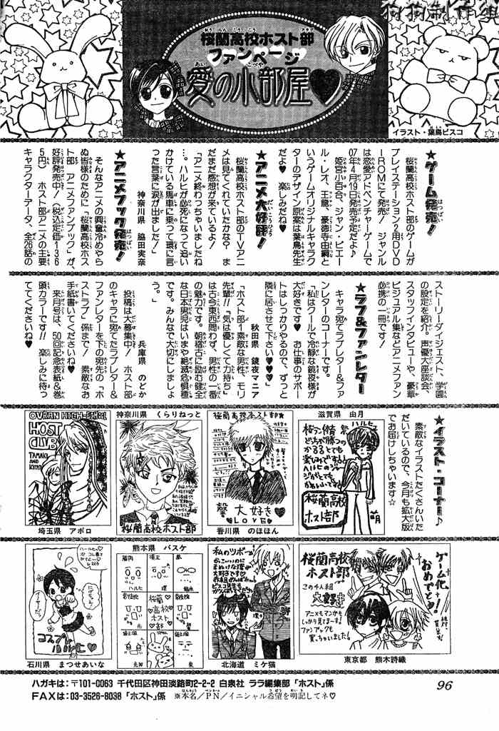 《樱兰高校男公关部》漫画最新章节第49话免费下拉式在线观看章节第【32】张图片