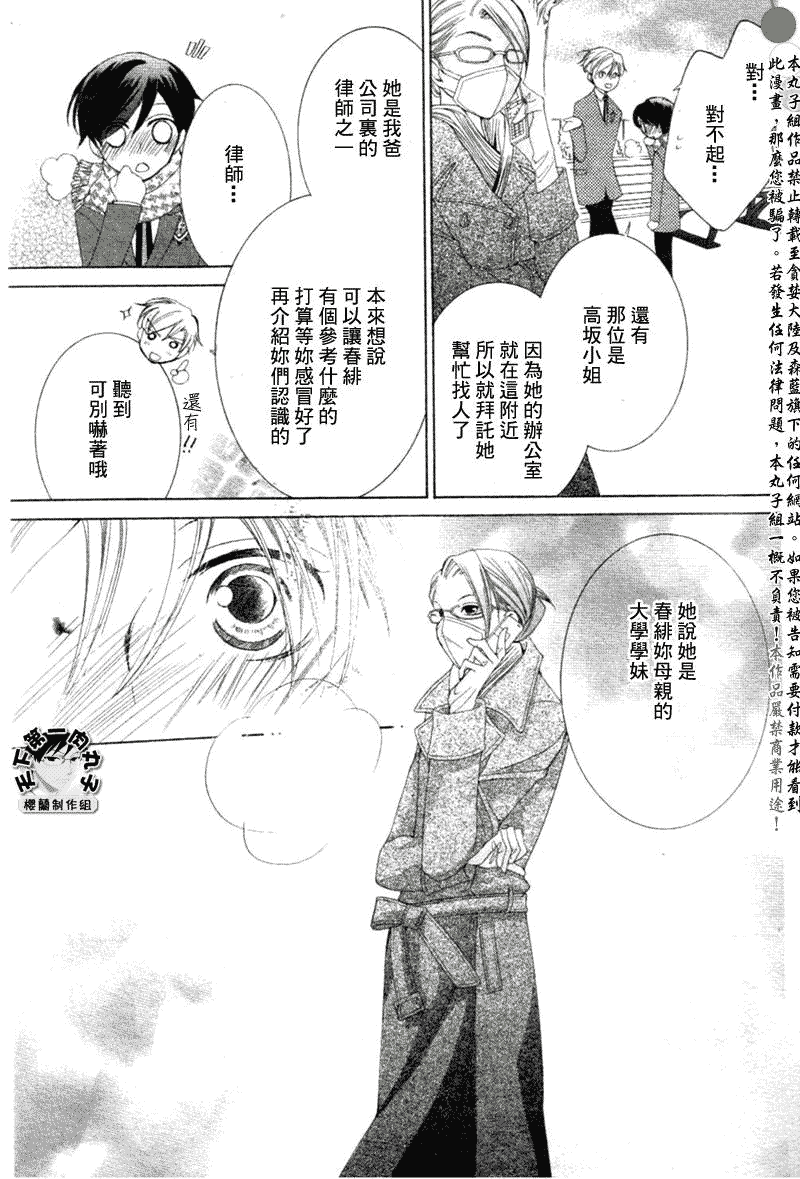 《樱兰高校男公关部》漫画最新章节第58话免费下拉式在线观看章节第【18】张图片