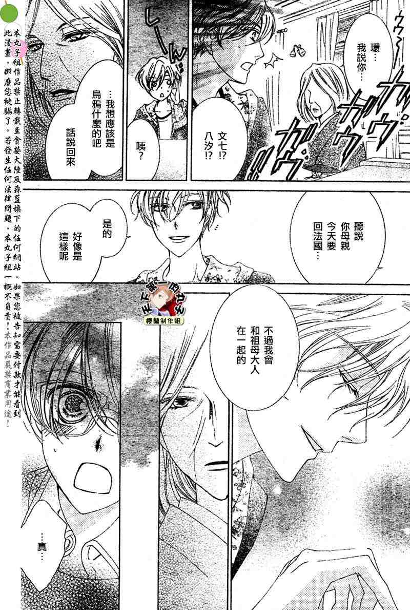 《樱兰高校男公关部》漫画最新章节第80话免费下拉式在线观看章节第【11】张图片