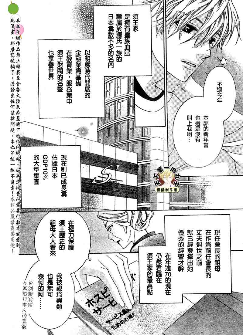 《樱兰高校男公关部》漫画最新章节第63话免费下拉式在线观看章节第【6】张图片