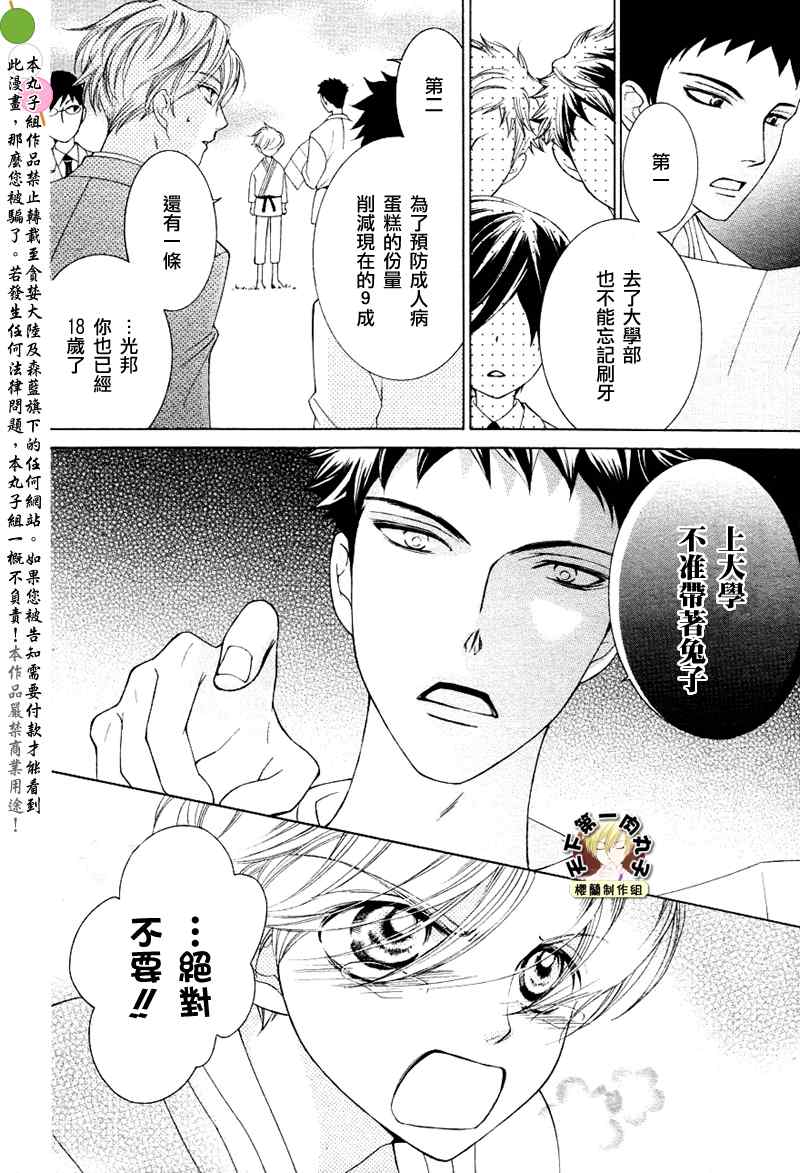 《樱兰高校男公关部》漫画最新章节第72话免费下拉式在线观看章节第【19】张图片