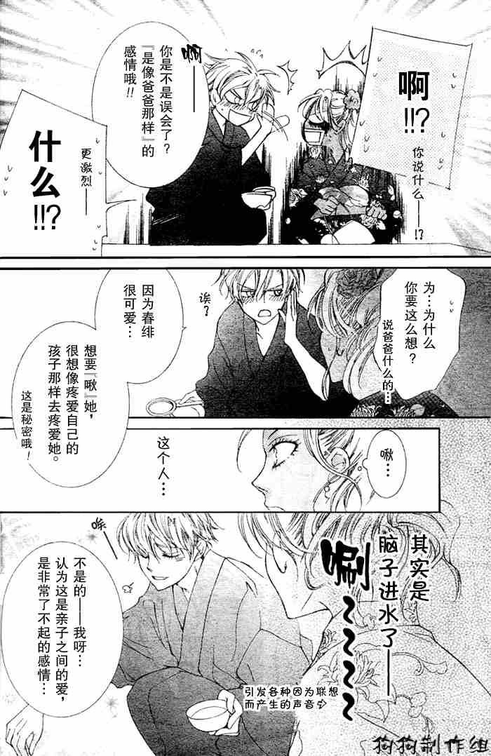 《樱兰高校男公关部》漫画最新章节第44话免费下拉式在线观看章节第【22】张图片