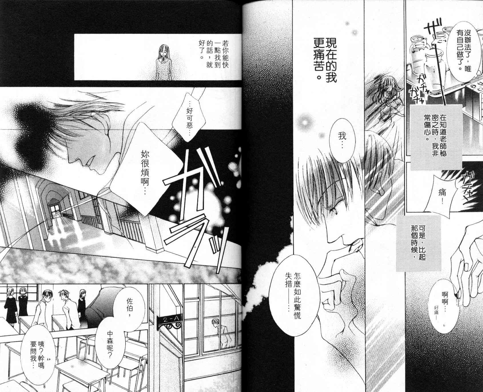 《樱兰高校男公关部》漫画最新章节第4卷免费下拉式在线观看章节第【86】张图片