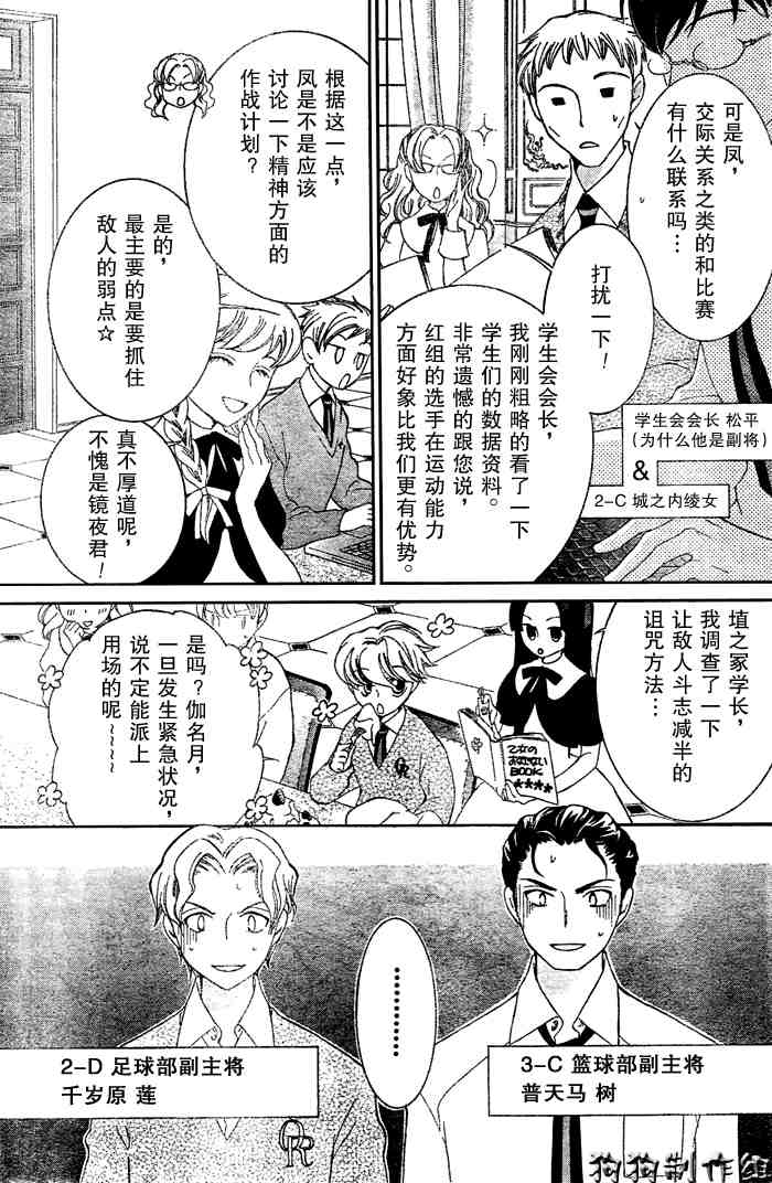 《樱兰高校男公关部》漫画最新章节第47话免费下拉式在线观看章节第【3】张图片