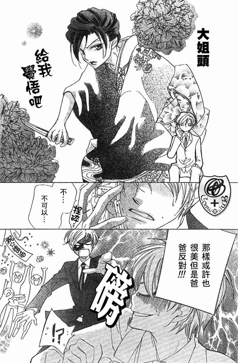 《樱兰高校男公关部》漫画最新章节第36话免费下拉式在线观看章节第【18】张图片