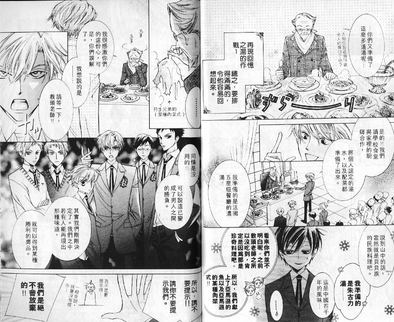 《樱兰高校男公关部》漫画最新章节第6卷免费下拉式在线观看章节第【86】张图片