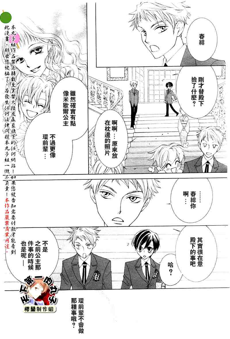 《樱兰高校男公关部》漫画最新章节第40话免费下拉式在线观看章节第【23】张图片