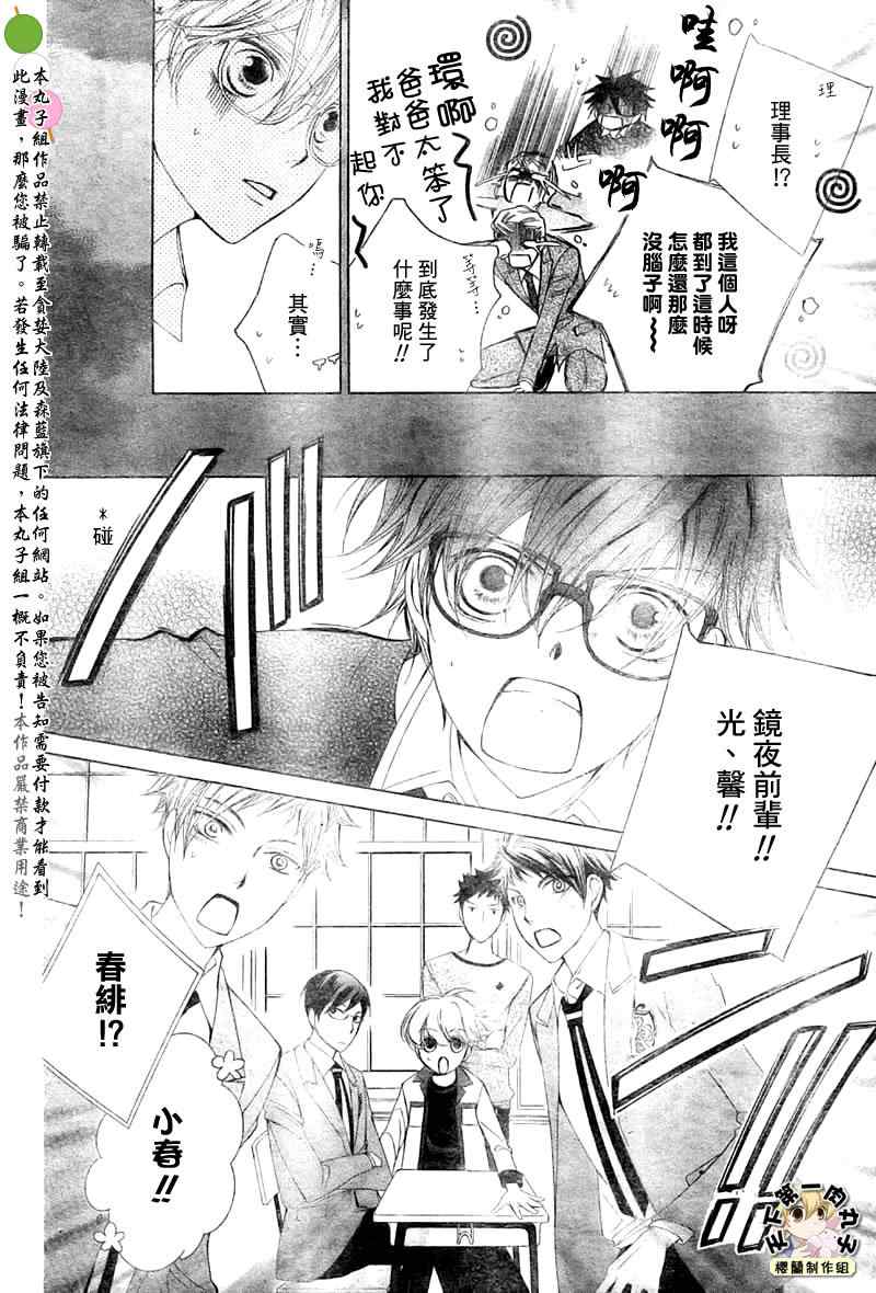 《樱兰高校男公关部》漫画最新章节第79话免费下拉式在线观看章节第【28】张图片