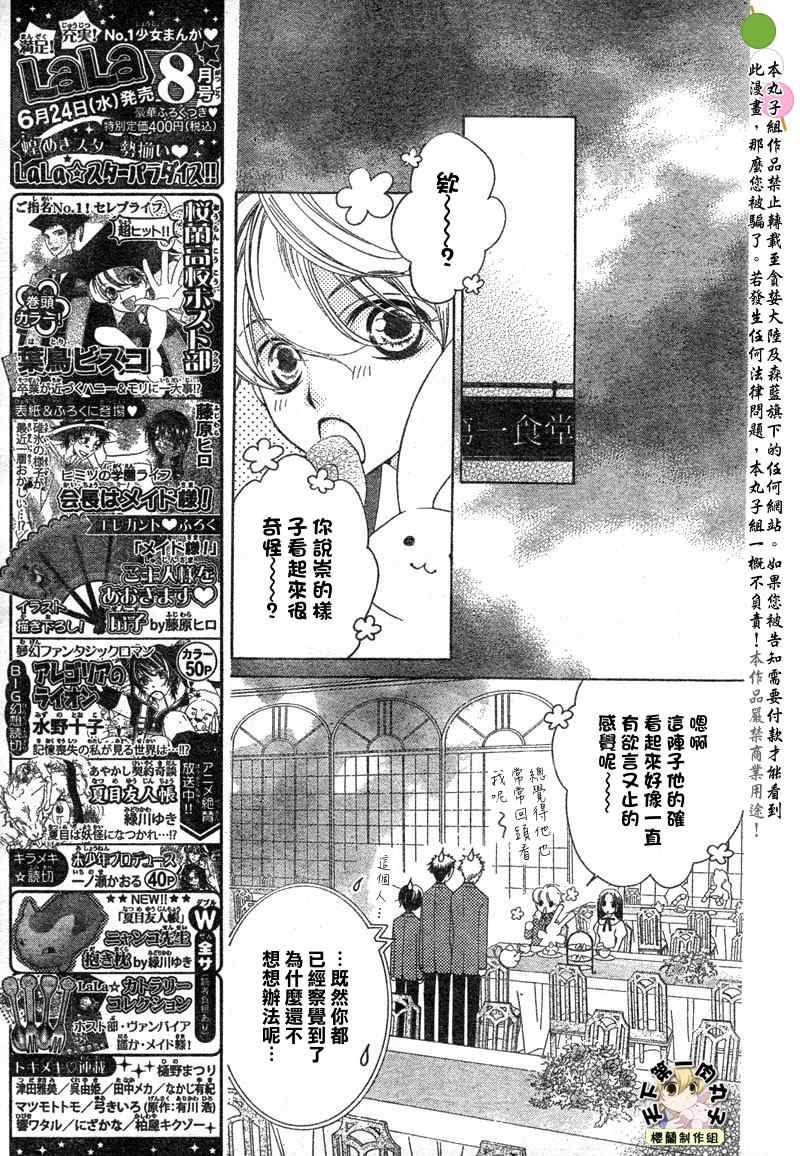 《樱兰高校男公关部》漫画最新章节第71话免费下拉式在线观看章节第【18】张图片