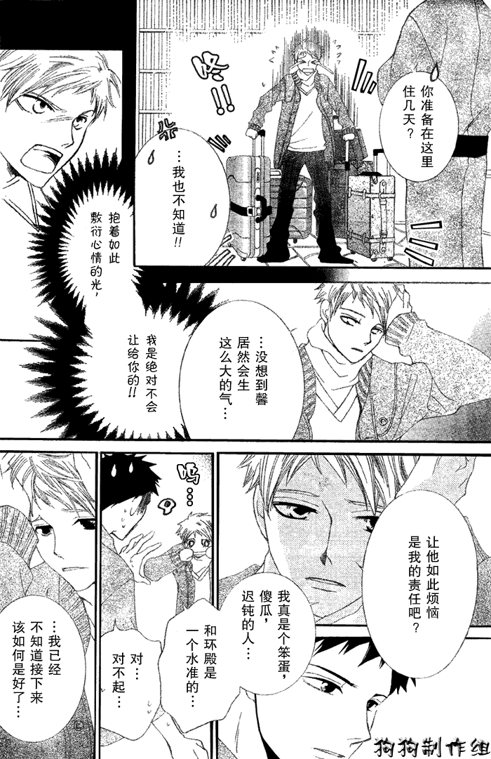 《樱兰高校男公关部》漫画最新章节第52话免费下拉式在线观看章节第【6】张图片