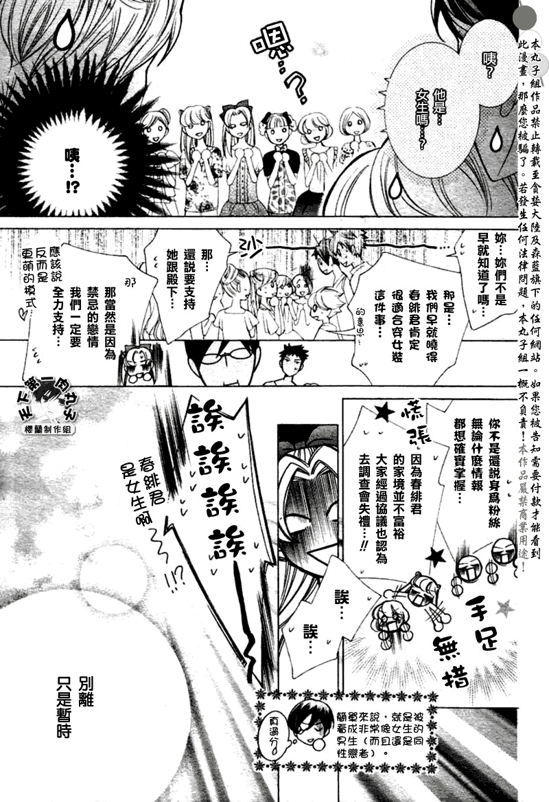 《樱兰高校男公关部》漫画最新章节第83话免费下拉式在线观看章节第【45】张图片