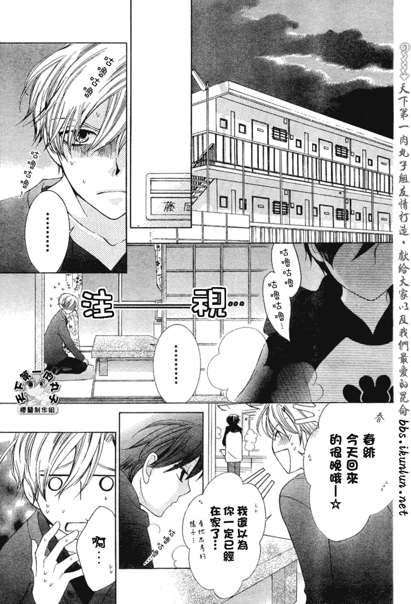 《樱兰高校男公关部》漫画最新章节第55话免费下拉式在线观看章节第【6】张图片