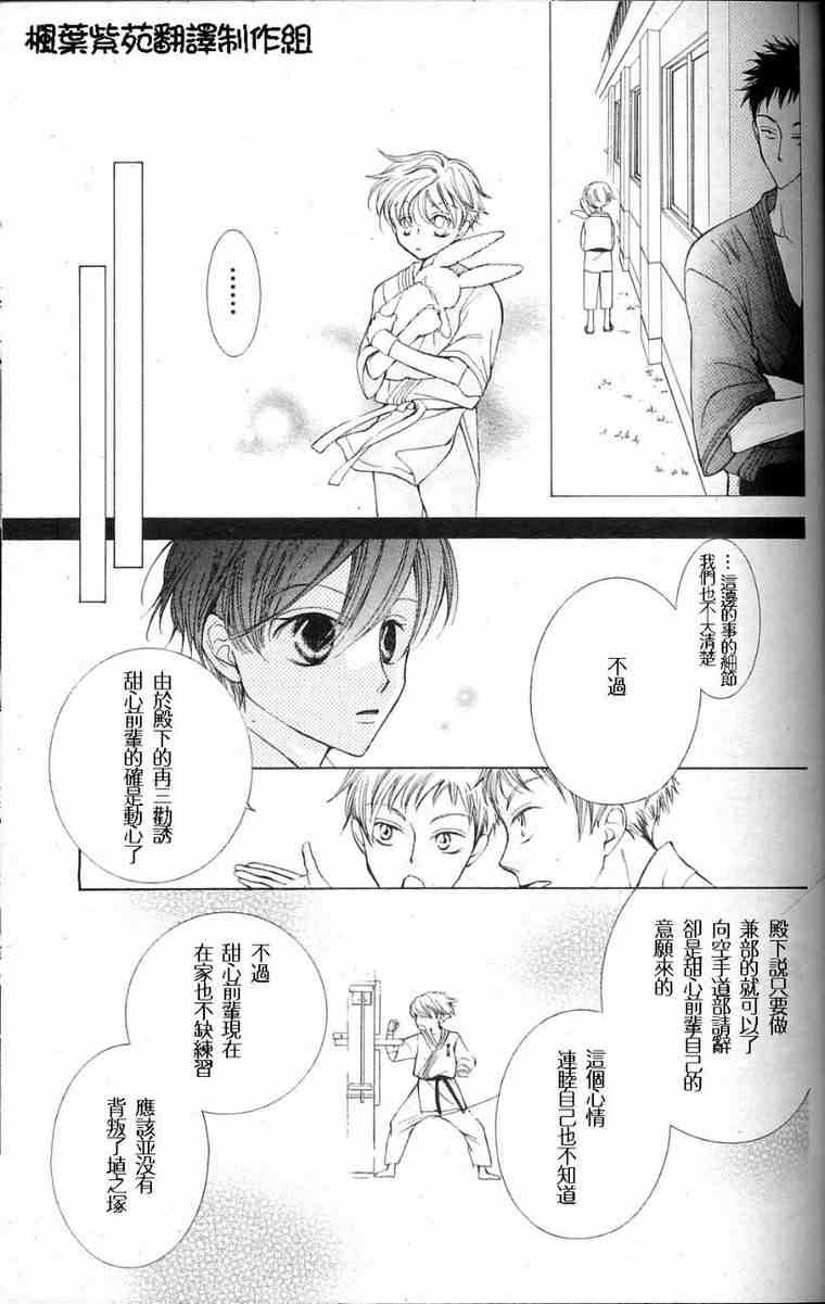 《樱兰高校男公关部》漫画最新章节第29话免费下拉式在线观看章节第【29】张图片