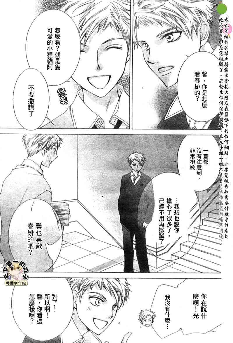 《樱兰高校男公关部》漫画最新章节第51话免费下拉式在线观看章节第【27】张图片