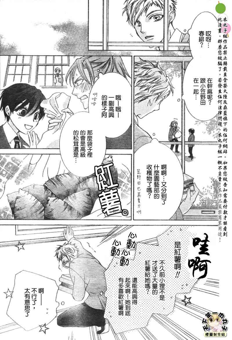 《樱兰高校男公关部》漫画最新章节第51话免费下拉式在线观看章节第【23】张图片