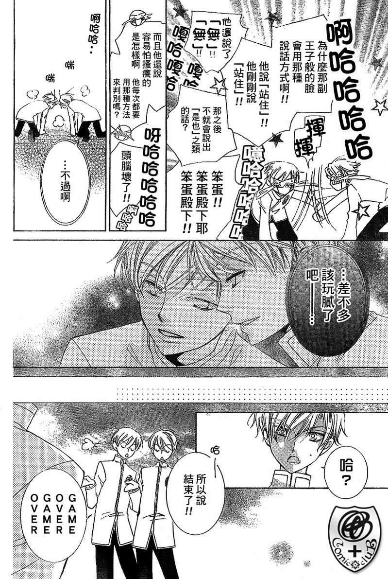 《樱兰高校男公关部》漫画最新章节第37话免费下拉式在线观看章节第【20】张图片