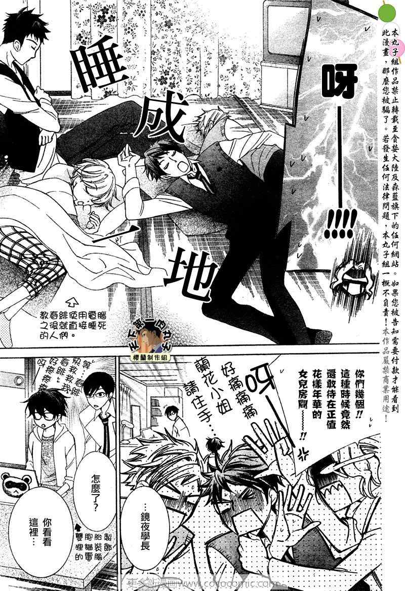 《樱兰高校男公关部》漫画最新章节第77话免费下拉式在线观看章节第【26】张图片