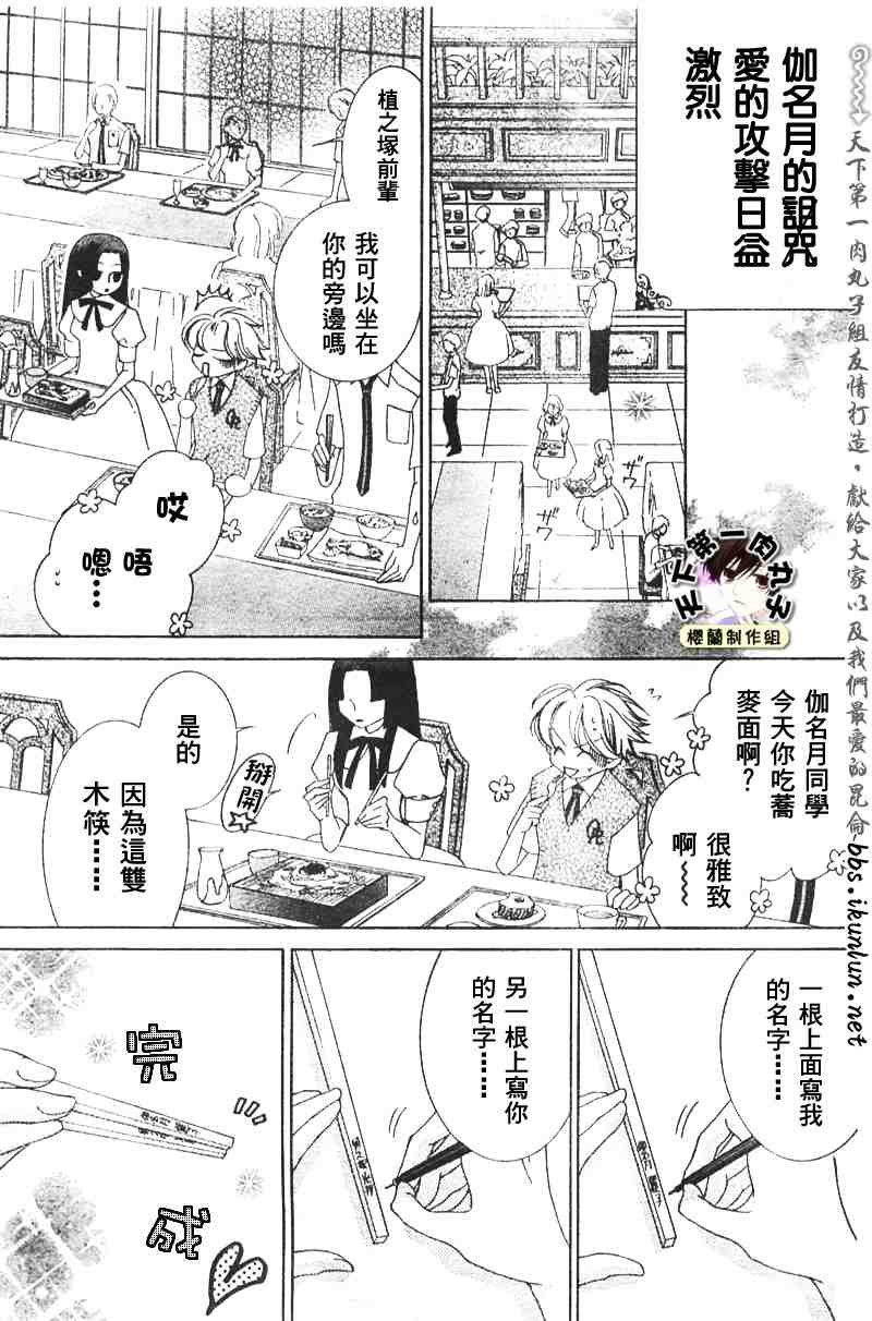 《樱兰高校男公关部》漫画最新章节第41话免费下拉式在线观看章节第【19】张图片