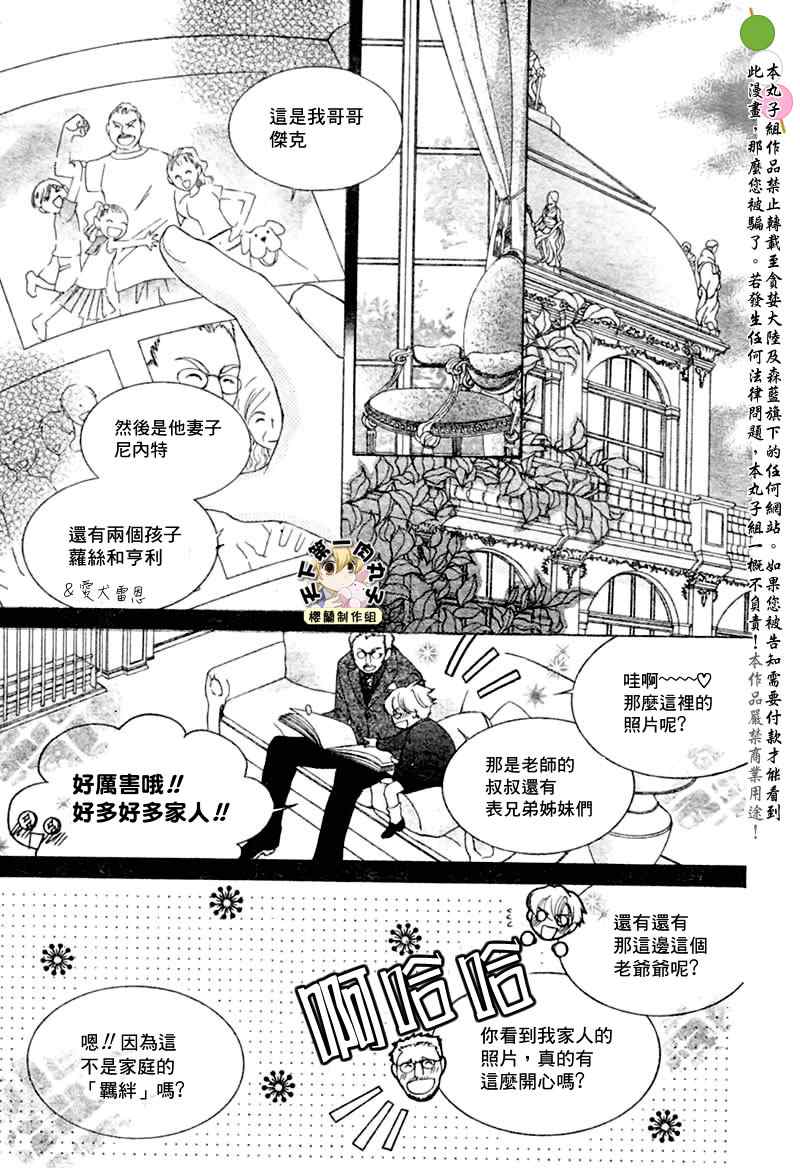 《樱兰高校男公关部》漫画最新章节第66话免费下拉式在线观看章节第【15】张图片