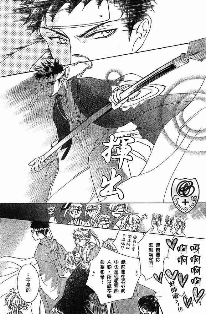 《樱兰高校男公关部》漫画最新章节第34话免费下拉式在线观看章节第【9】张图片