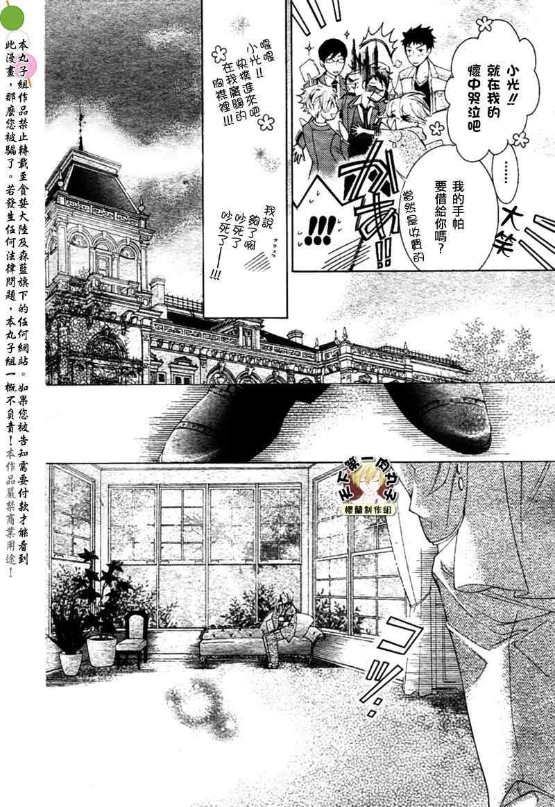 《樱兰高校男公关部》漫画最新章节第81话免费下拉式在线观看章节第【17】张图片