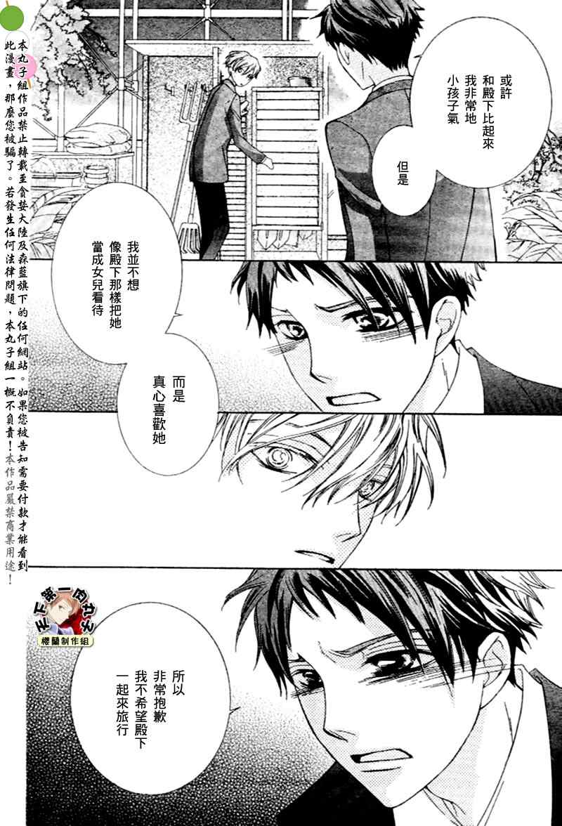 《樱兰高校男公关部》漫画最新章节第59话免费下拉式在线观看章节第【33】张图片