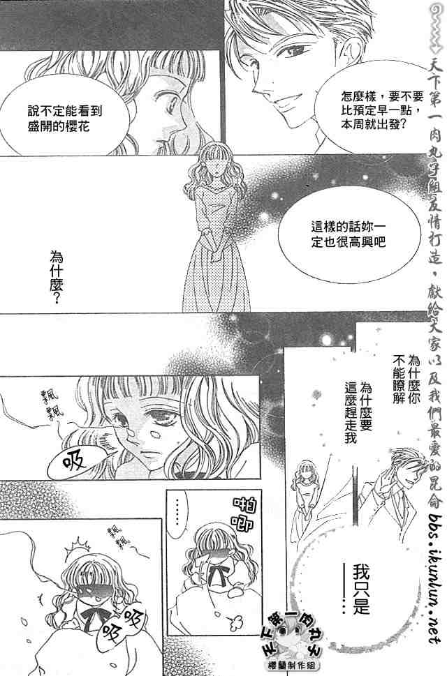 《樱兰高校男公关部》漫画最新章节第39话免费下拉式在线观看章节第【17】张图片