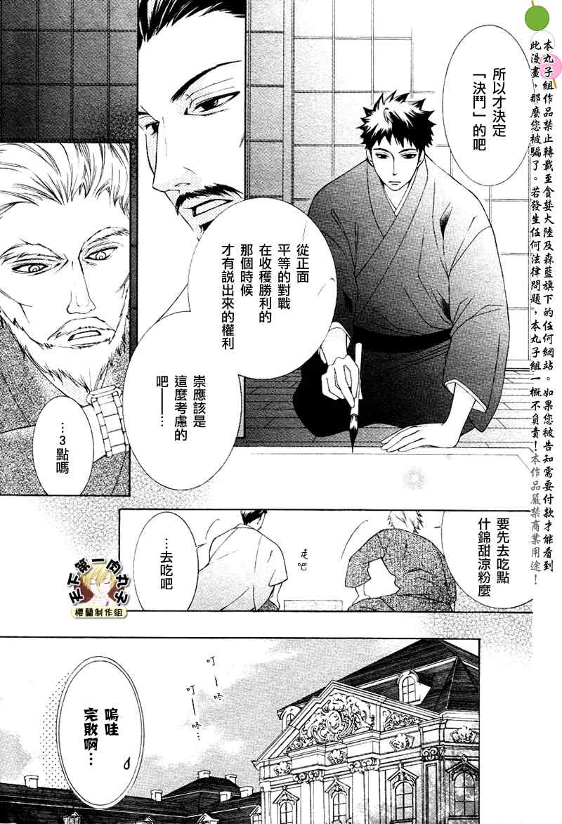 《樱兰高校男公关部》漫画最新章节第72话免费下拉式在线观看章节第【4】张图片