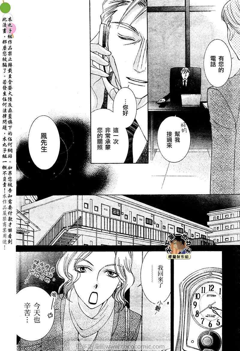 《樱兰高校男公关部》漫画最新章节第77话免费下拉式在线观看章节第【25】张图片