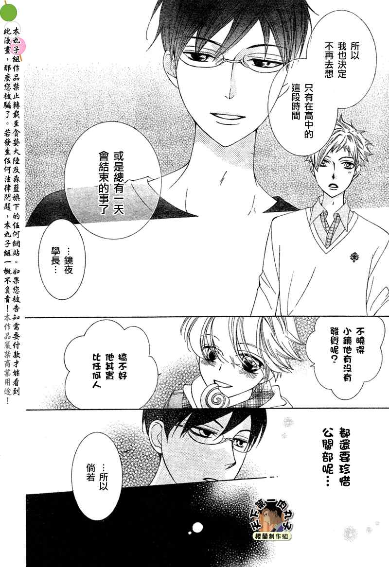 《樱兰高校男公关部》漫画最新章节第73话免费下拉式在线观看章节第【29】张图片