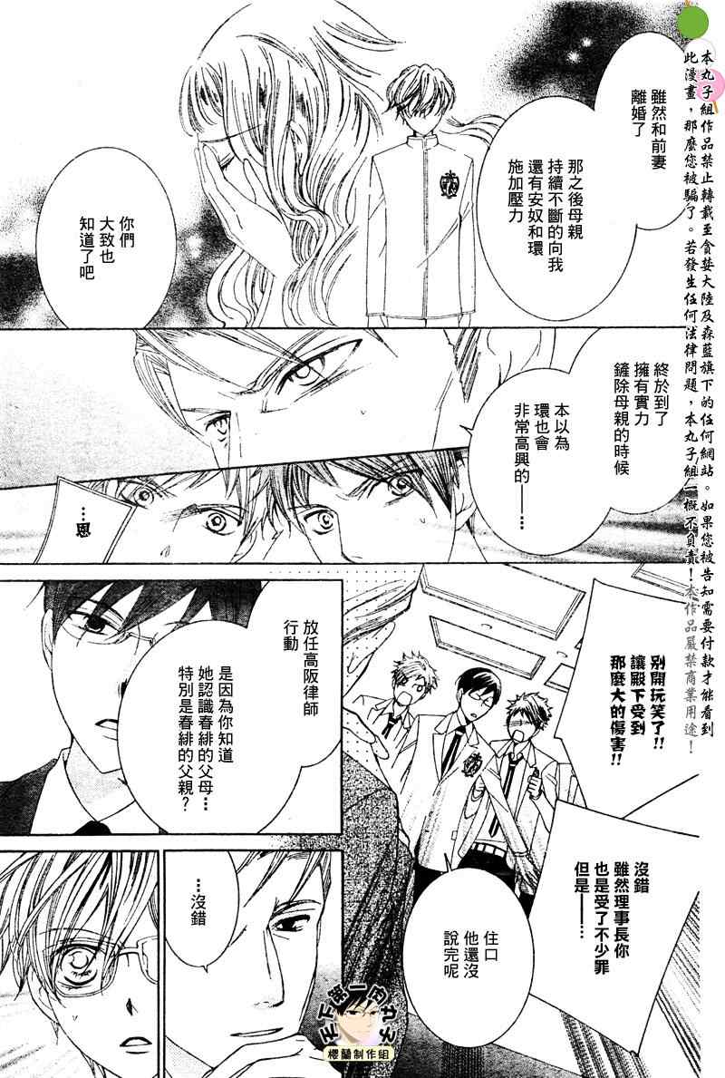 《樱兰高校男公关部》漫画最新章节第78话免费下拉式在线观看章节第【25】张图片