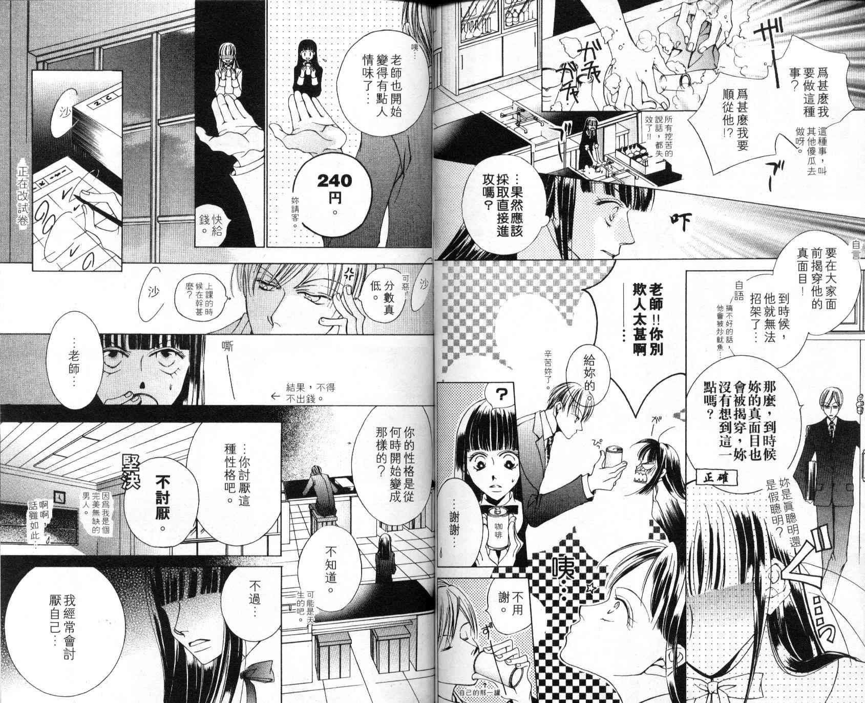 《樱兰高校男公关部》漫画最新章节第4卷免费下拉式在线观看章节第【78】张图片