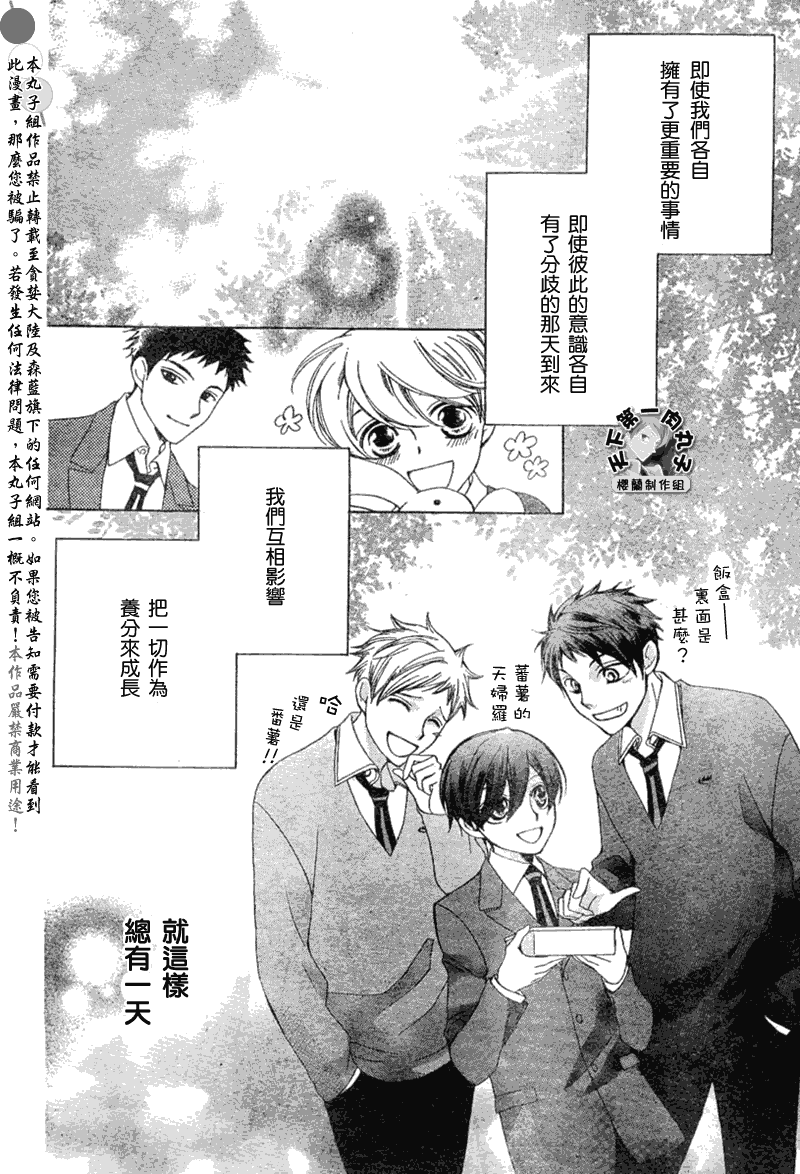 《樱兰高校男公关部》漫画最新章节第53话免费下拉式在线观看章节第【31】张图片