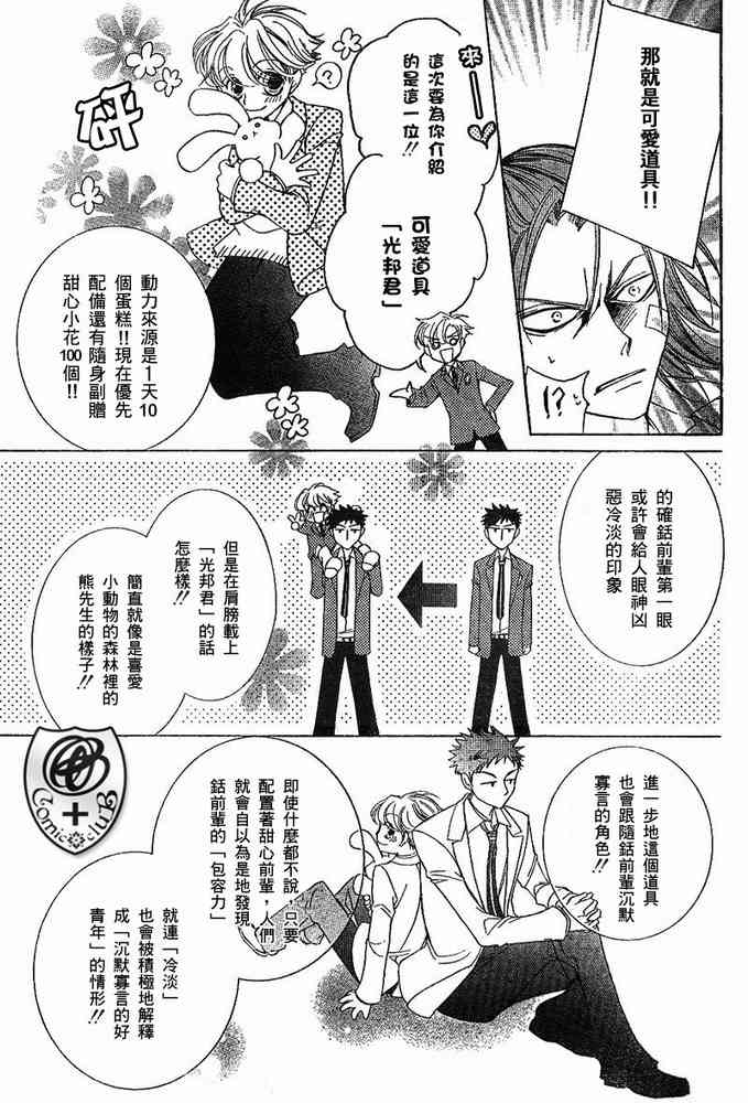 《樱兰高校男公关部》漫画最新章节第34话免费下拉式在线观看章节第【21】张图片