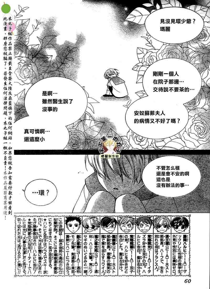 《樱兰高校男公关部》漫画最新章节第63话免费下拉式在线观看章节第【2】张图片