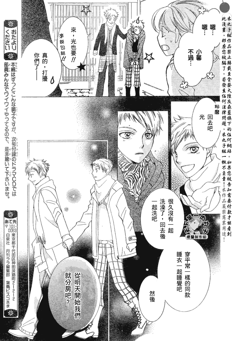 《樱兰高校男公关部》漫画最新章节第53话免费下拉式在线观看章节第【14】张图片