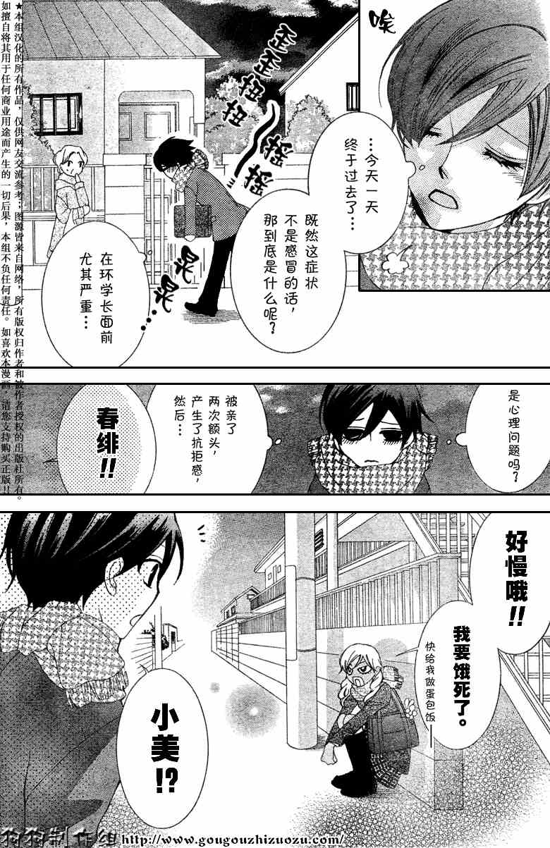 《樱兰高校男公关部》漫画最新章节第57话免费下拉式在线观看章节第【17】张图片