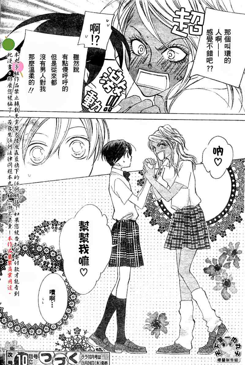 《樱兰高校男公关部》漫画最新章节第42话免费下拉式在线观看章节第【31】张图片